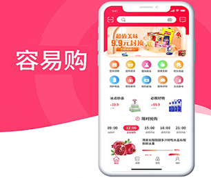 六盘水IOS APP定制开发抢购电商系统创新推动行业发展，为您提供更好的服务【节日盛宴，优惠不停歇】